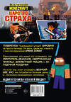 АСТ Олагер Р. "Minecraft. Царство страха. Графический роман" 369829 978-5-17-118577-0 
