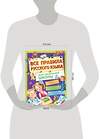 АСТ Фетисова М.С. "Все правила русского языка для начальной школы" 370044 978-5-17-119192-4 