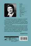 АСТ Рения Шпигель "В тени Холокоста. Дневник Рении" 370242 978-5-17-119744-5 