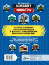 АСТ Джульетта Стэнли, Джоуи Дейви "Minecraft. Монстры" 371237 978-5-17-122358-8 