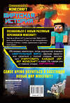 АСТ Целлнер Дэвид "Minecraft. Вирусная история. Часть 1. Графический роман" 371239 978-5-17-122362-5 