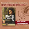 АСТ Вика Шишкина, Макс Инглиш "Поясни за Ренессанс. Гид по искусству Возрождения" 371376 978-5-17-122842-2 