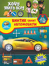 АСТ . "Винтик чинит автомобили" 371539 978-5-17-123256-6 