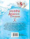 АСТ Милбурн Анна "Мифы Древней Греции для детей" 371821 978-5-17-127196-1 