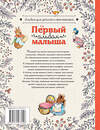 АСТ Поттер Б. "Первый альбом малыша. Растем с кроликом Питером" 371834 978-5-17-127315-6 