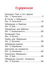 АСТ Успенский Э.Н. "Маленькие сказки про Чебурашку" 372024 978-5-17-133339-3 