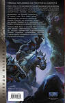 АСТ Майк Коста, Нил Гудж "World of Warcraft. Тёмные всадники" 372102 978-5-17-132868-9 