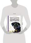 АСТ Януш Грабянский "Удивительные собачьи истории" 372494 978-5-17-133903-6 