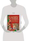 АСТ Куксина Н.В., Смирнова С.В. "Красная книга. Животные" 372528 978-5-17-134424-5 