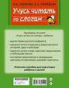 АСТ Узорова О.В., Нефедова Е.А. "Учусь читать по слогам" 372711 978-5-17-134512-9 