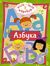 АСТ . "Жила-была Царевна. Азбука" 372867 978-5-17-134922-6 