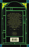 АСТ Макс Фрай "Тяжелый свет Куртейна (темный). Зелёный Том 3" 372975 978-5-17-135163-2 