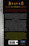 АСТ Ричард А. Кнаак "Diablo. Трилогия Войны Греха. Книга вторая: Весы Великого Змея" 373144 978-5-17-135531-9 