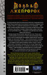 АСТ Ричард А. Кнаак "Diablo. Трилогия Войны Греха. Книга третья: Лжепророк" 373145 978-5-17-135534-0 