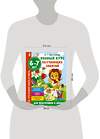 АСТ Дмитриева В.Г. "Полный курс обучающих занятий для подготовки к школе. 6-7 лет" 373211 978-5-17-135693-4 