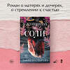 АСТ Габриэла Гарсиа "О женщинах и соли" 373411 978-5-17-136112-9 