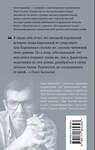 АСТ Павел Басинский "Подлинная история Анны Карениной" 373455 978-5-17-136239-3 