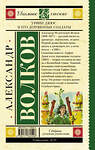 АСТ Волков А.М. "Урфин Джюс и его деревянные солдаты" 373460 978-5-17-136250-8 
