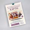 АСТ Ирина Орда "Как исцелить Внутреннего Ребенка. Метафорические ассоциативные карты" 373505 978-5-17-136387-1 