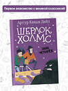 АСТ Артур Конан Дойл "Шерлок Холмс. Знак четырех" 373638 978-5-17-136633-9 