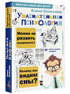 АСТ Селезнева Е.В. "Увлекательная психология" 373748 978-5-17-137151-7 