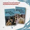 АСТ Ким Ынсук, Ким Суён "Король: Вечный монарх. Зов судьбы" 374025 978-5-17-137453-2 