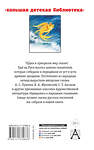 АСТ Пушкин А.С., Жуковский В.А., Аксаков С.Т. и др. "Лучшие сказки русских писателей" 374280 978-5-17-137963-6 