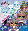 АСТ . "L.O.L. Surprise! Цветная мегараскраска (синяя)" 374284 978-5-17-137971-1 