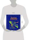 АСТ Уткин Александр, Агнис Зоя "Волшебные драконы" 374340 978-5-17-138089-2 