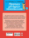 АСТ Узорова О.В., Нефедова Е.А. "Прописи для будущих первоклассников" 374650 978-5-17-138714-3 