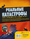 АСТ Сьюзен Мартино "Реальные катастрофы. Что случилось на самом деле?" 374718 978-5-17-138841-6 