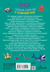 АСТ Прудник А.А., Аниашвили К.С., Вайткене Л.Д. "250 лучших секретов о подводном мире" 374785 978-5-17-139421-9 