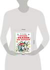 АСТ Сутеев В.Г. "Лучшие сказки для малышей. Рисунки автора" 375138 978-5-17-144622-2 