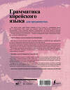 АСТ Ан Чинмён, Сон Ынхи "Грамматика корейского языка для продвинутых" 375306 978-5-17-144902-5 
