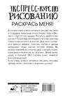 АСТ Грей М. "Экспресс-курс по рисованию. Раскрась меня!" 375422 978-5-17-145138-7 