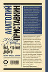 АСТ Приставкин Анатолий "Всё, что мне дорого. Письма, мемуары, дневники" 376004 978-5-17-146442-4 