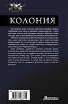 АСТ Константин Калбазов "Колония" 376093 978-5-17-146375-5 