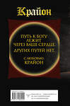 АСТ Тамара Шмидт "Крайон. Большая книга Силы. Ваши возможности безграничны!" 376258 978-5-17-146924-5 