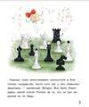 Эксмо Сухин И. "Второй сказочный шаг в мир шахмат" 376894 978-5-00155-297-0 