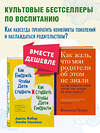 Эксмо "Как говорить, чтобы дети слушали, и как слушать, чтобы дети говорили + Как жаль, что мои родители об этом не знали. Комплект из двух книг (ИК)" 376898 978-5-04-172702-4 