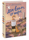Эксмо Арндис Тораринсдоттир, Хюльда Сигрун Бьярнадоттир "Дом вдали от мира" 376905 978-5-00195-684-6 