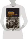 Эксмо Синицын Федор "Нацистская оккупация и национальный вопрос" 376960 978-5-00155-619-0 