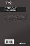 АСТ Станислав Сергеев "Призрак Родины" 377406 978-5-17-147950-3 