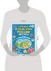 АСТ . "Большой детский атлас России с наклейками" 378028 978-5-17-148997-7 