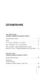 АСТ Наполеон Хилл, Эрл Найтингейл "Главный секрет притяжения денег. Думай и богатей! 4-е издание" 378123 978-5-17-149189-5 