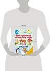 АСТ С. А. Матвеев "Все правила английского языка для детей" 378166 978-5-17-149204-5 
