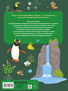 АСТ Спектор А.А., Аниашвили К.С., Вайткене Л.Д. "Главная энциклопедия ребёнка о природе" 378585 978-5-17-149861-0 