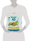 АСТ Крицкая А.А., Лукомская Е.Н. "Россия. Атлас 4D" 378612 978-5-17-150005-4 