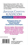 АСТ Джордж Сэмюэль Клейсон "Самый богатый человек в Вавилоне. Классическое издание, исправленное и дополненное" 378646 978-5-17-149779-8 