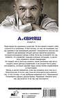 АСТ Александр Свияш "Как разумные люди создают безумный мир. Обновленное издание" 378857 978-5-17-150124-2 